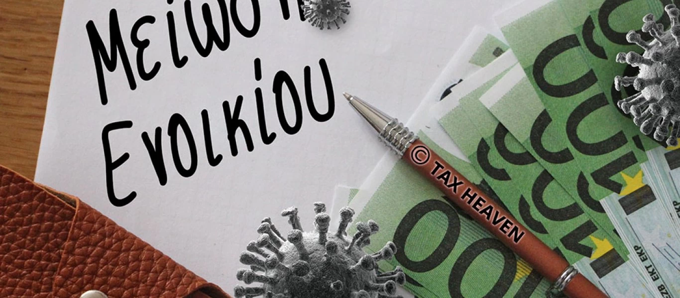 Δηλώσεις COVID Ιανουαρίου: Μέχρι 16η Μαρτίου η αποδοχή από τους μισθωτές